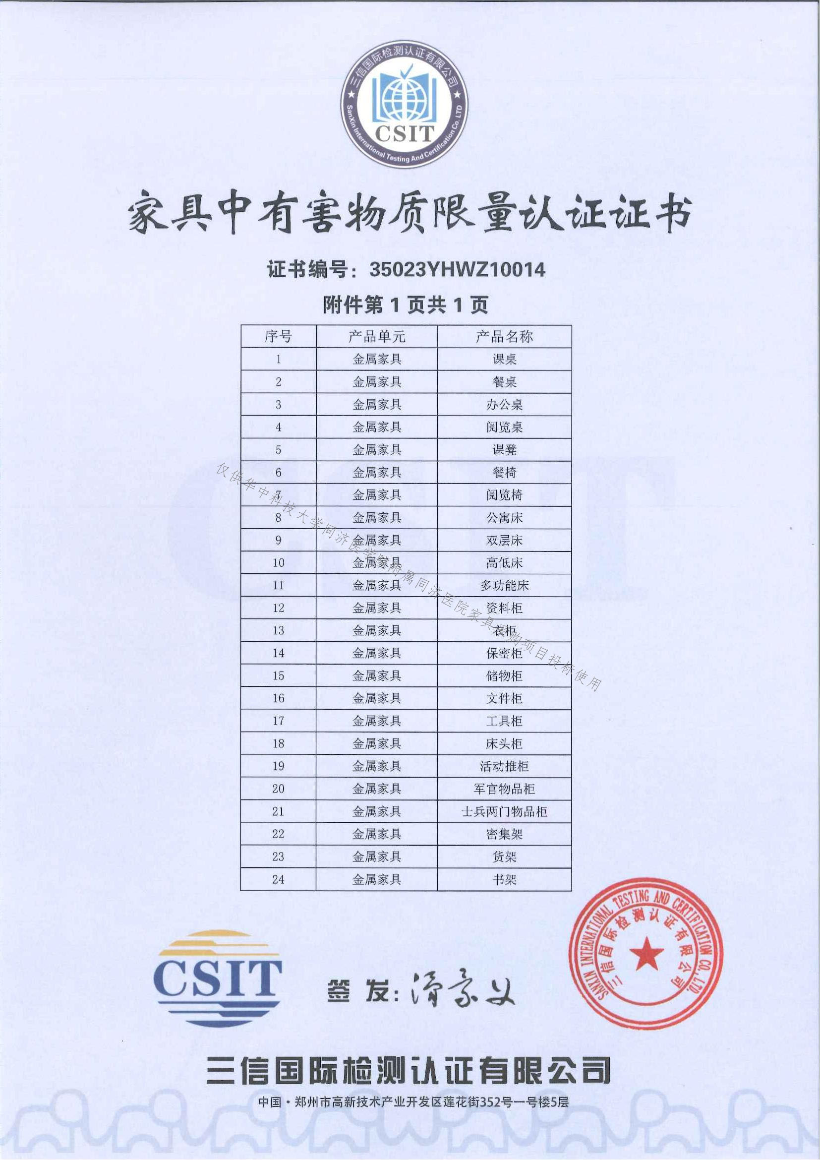 家具有害物質(zhì)限量認(rèn)證證書(shū)_01