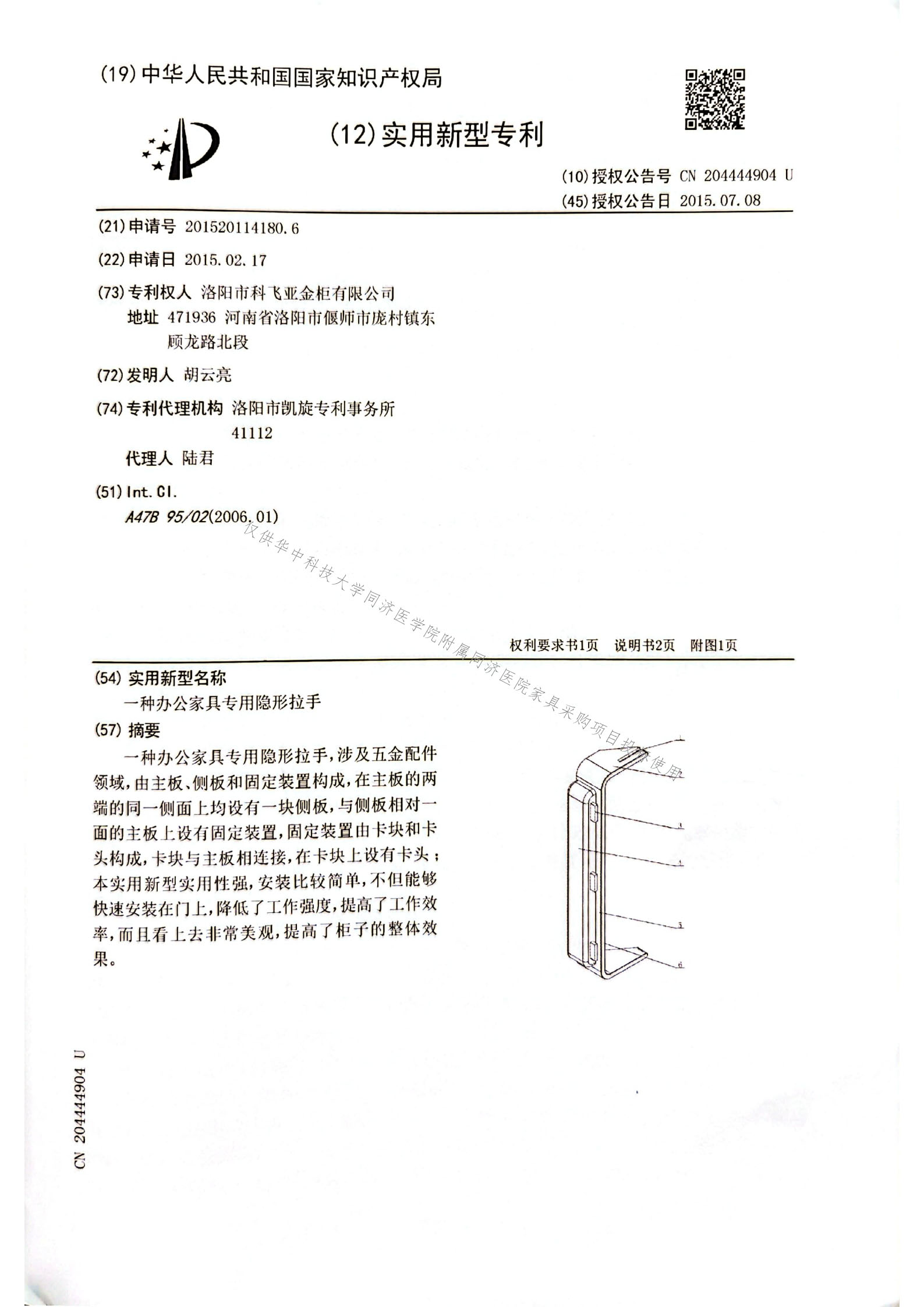 專(zhuān)利證明_83